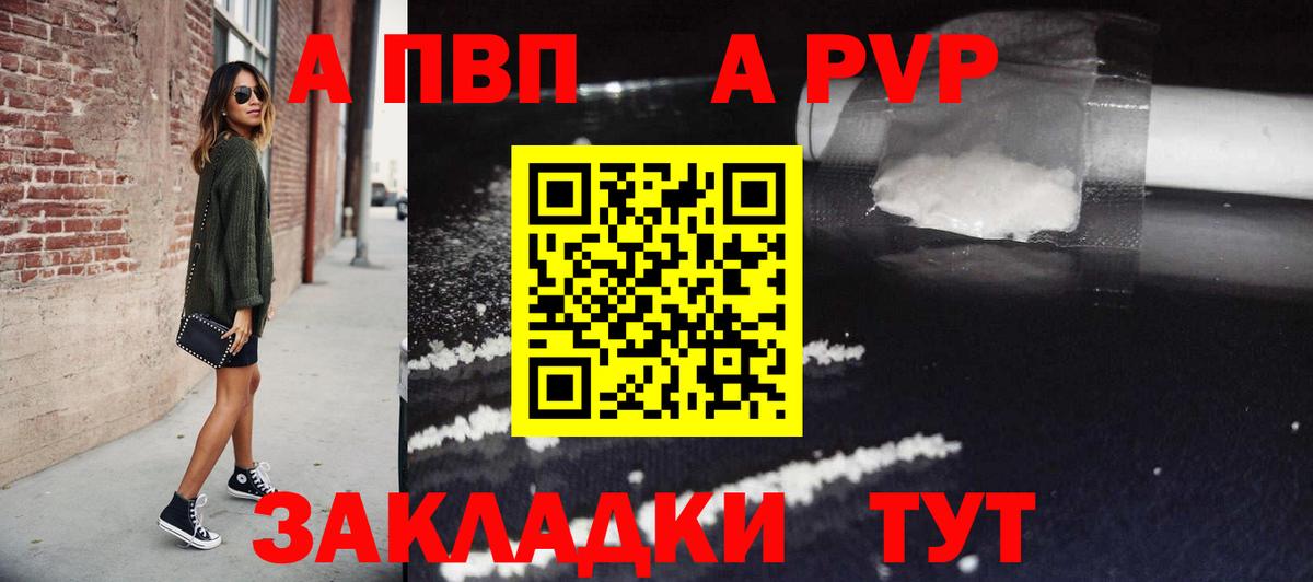 A-PVP  Вход с VPN  Симферополь  А ПВП крисы CK  A PVP Crystall 
