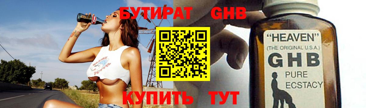 Бутират  Бутират бутандиол  Вход с VPN  Симферополь 