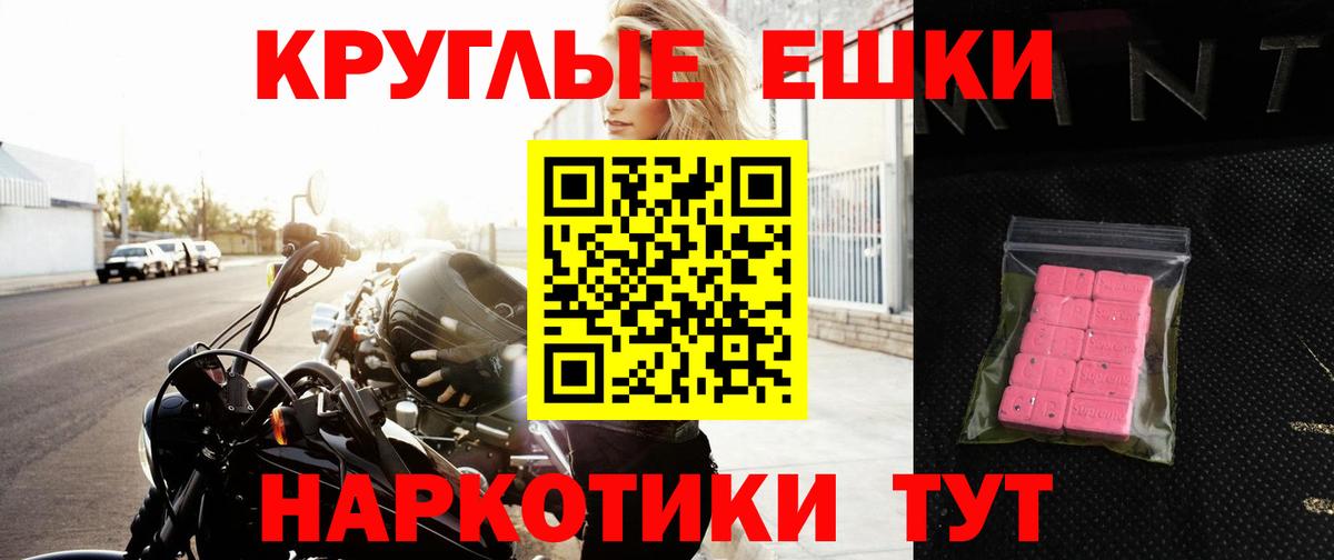 ЭКСТАЗИ круглые Симферополь