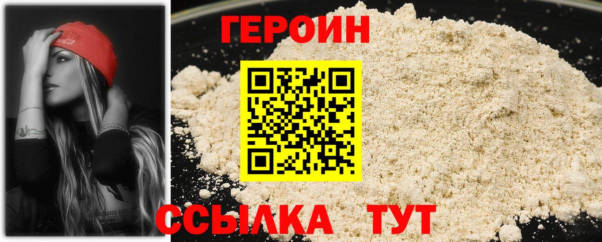 Героин VHQ Симферополь