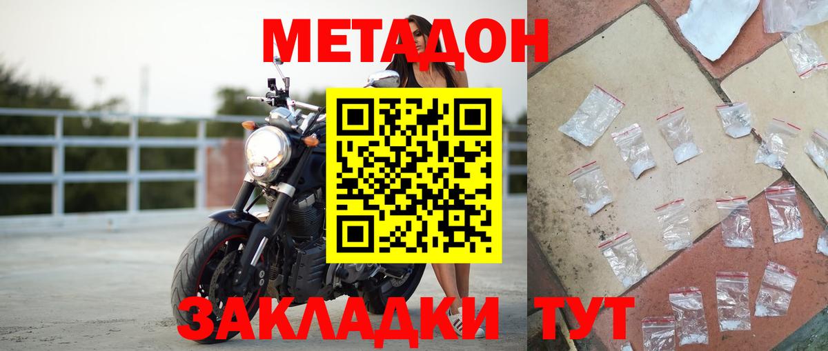 МЕТАДОН белоснежный  МЕТАДОН мёд  Вход с VPN  Симферополь 